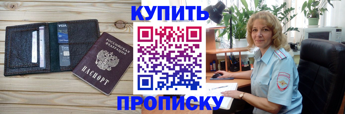 временная прописка в Асино